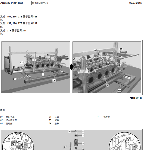 2014年奔驰ML320 气门维修手册