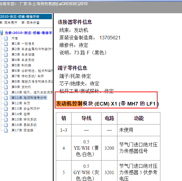 2010年别克君越LF1发动机针脚