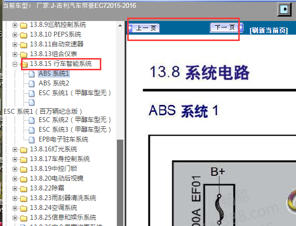 2015-2016年吉利帝豪EC7 ABS电路图
