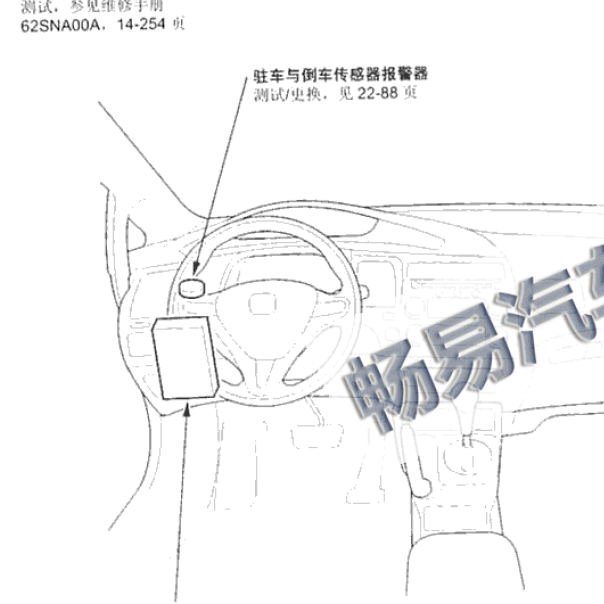 2009年本田思域倒车传感器报警器位置