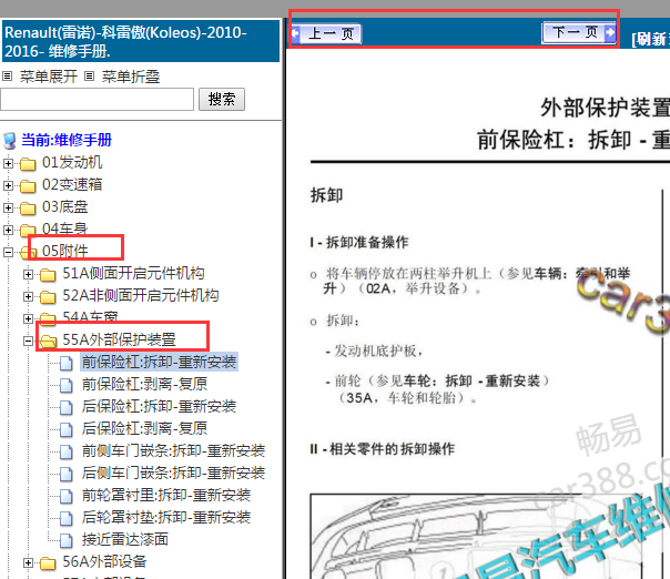 2010-2017年雷诺科雷傲保险杠资料