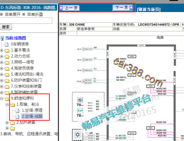 2016年标致308空调电路图