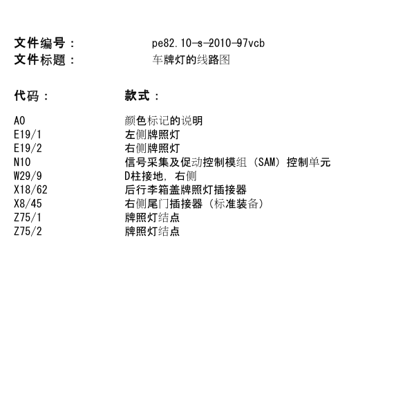 2011年唯雅诺牌照灯电路图