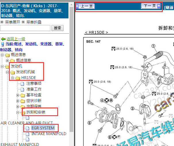 2017-2018年日产劲客EGR资料