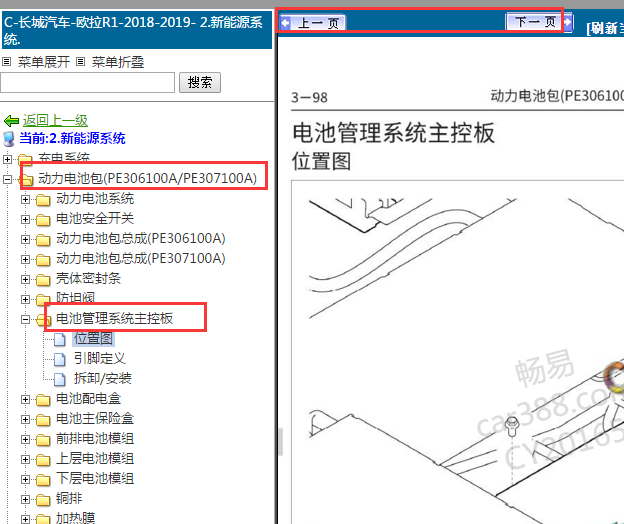 2018-2019年长城欧拉R1电池管理系统资料