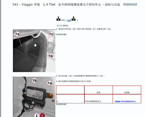 菲亚特菲翔驻车辅助拆装