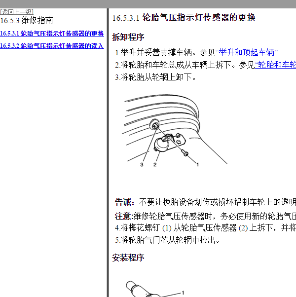 2010年君威胎压维修手册