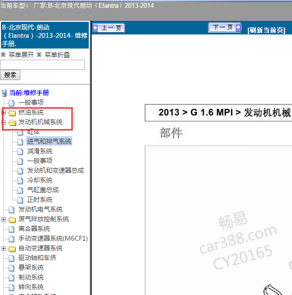 2013-2014年现代朗动1.6 G4FC发动机维修手册