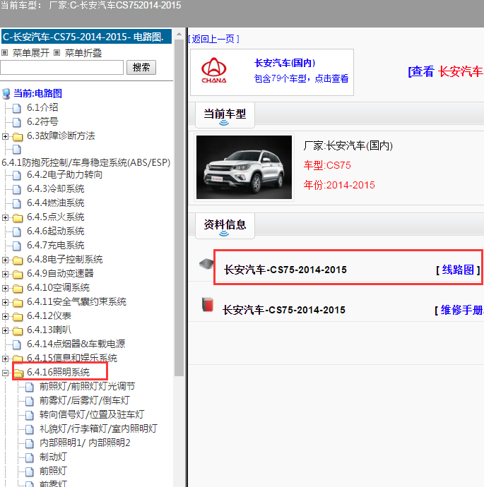 15年长安CS75照明系统电路图
