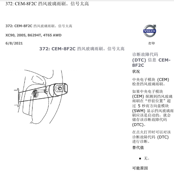 2005年沃尔沃CX90故障码解析