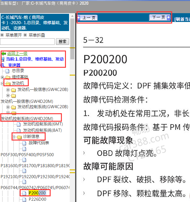 2020年长城炮P200200故障码资料