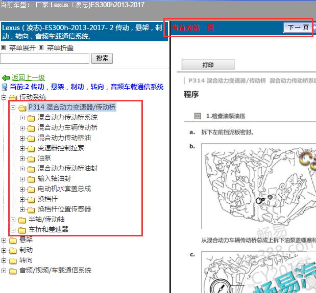 13-17年雷克萨斯ES300H变速箱维修手册