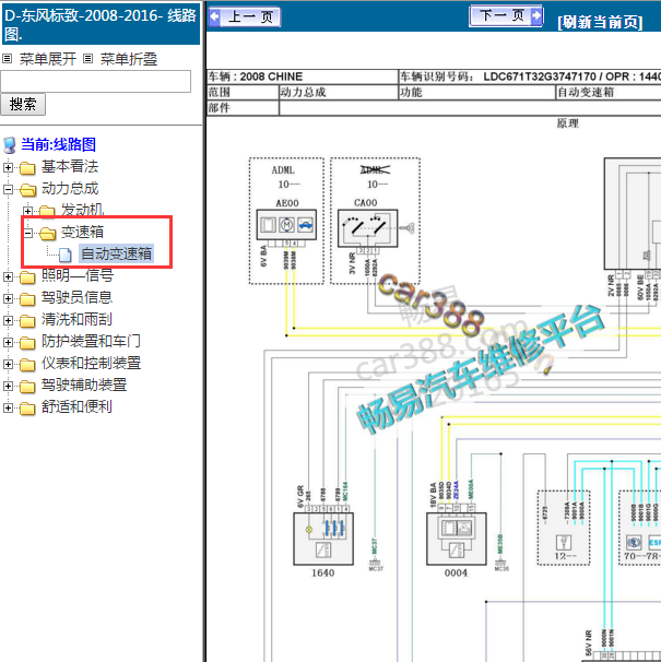 2016年标致2008自动变速箱电路图