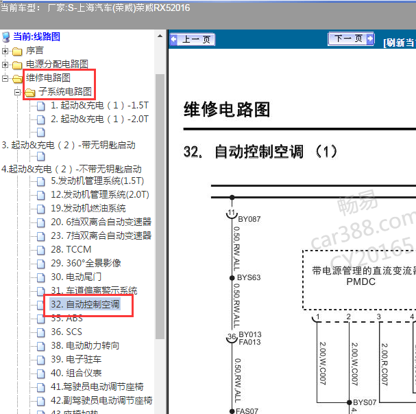 2016年荣威RX5 空调电路图