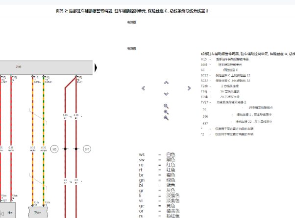2012年宾利欧陆雷达电路图