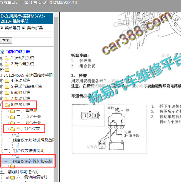 2013年东风风行菱智M3车速传感器端子图