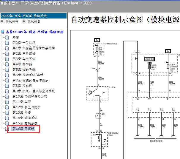 09年别克昂科雷变速箱电路图