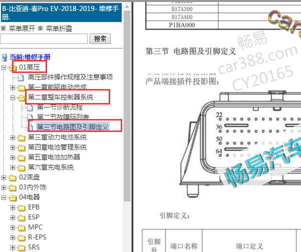 2018-2019年比亚迪秦 VCU针脚