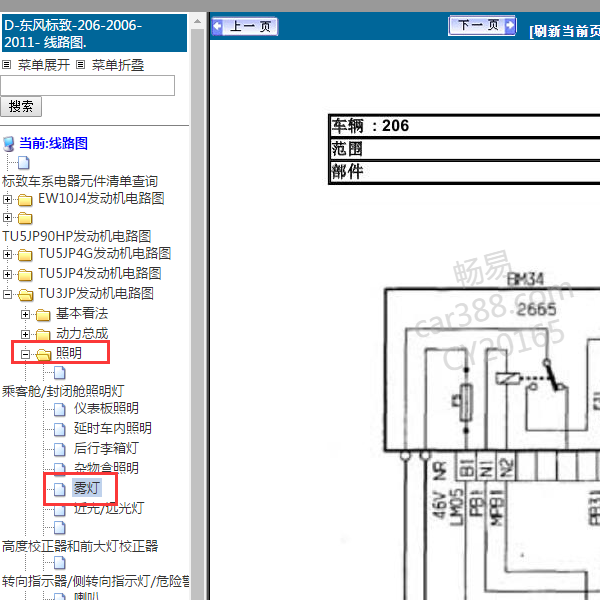 标致206雾灯电路图