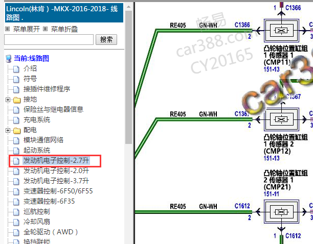 2016-2018年林肯MKX凸轮轴线路图