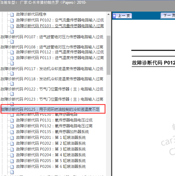 2010年三菱帕杰罗P0125故障码含义