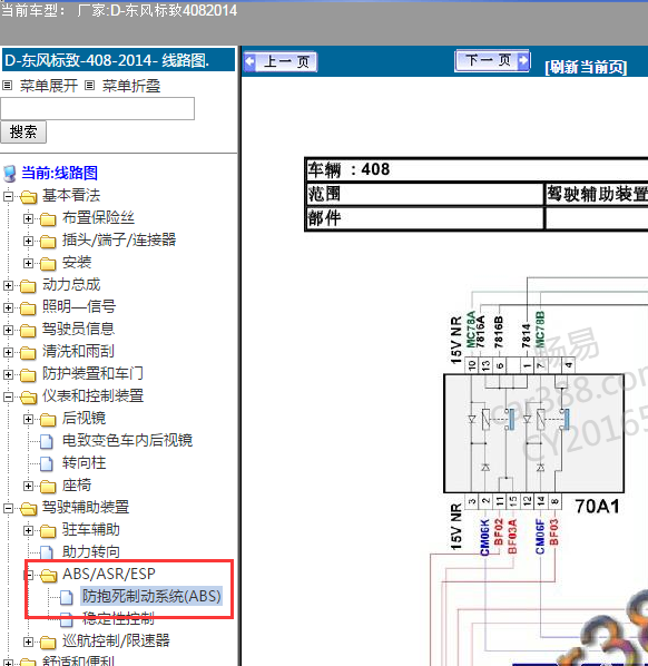 2014年标致408ABS电路图