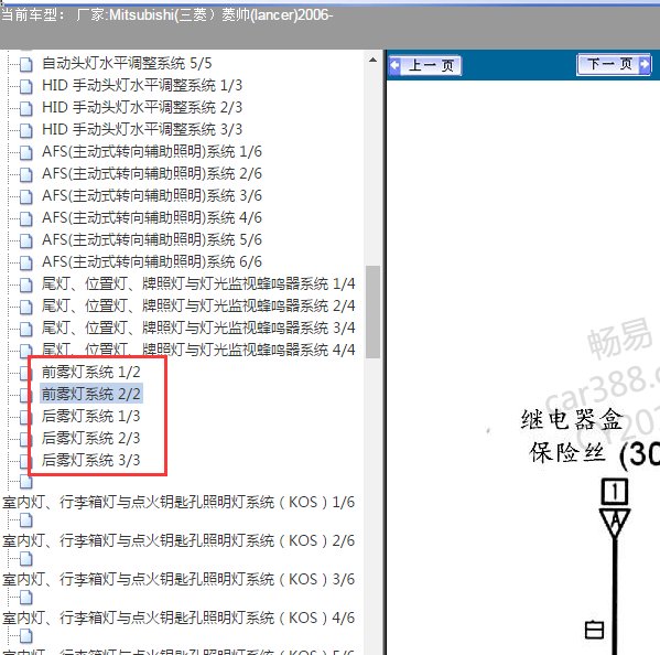 2006年三菱菱帅雾灯线路图