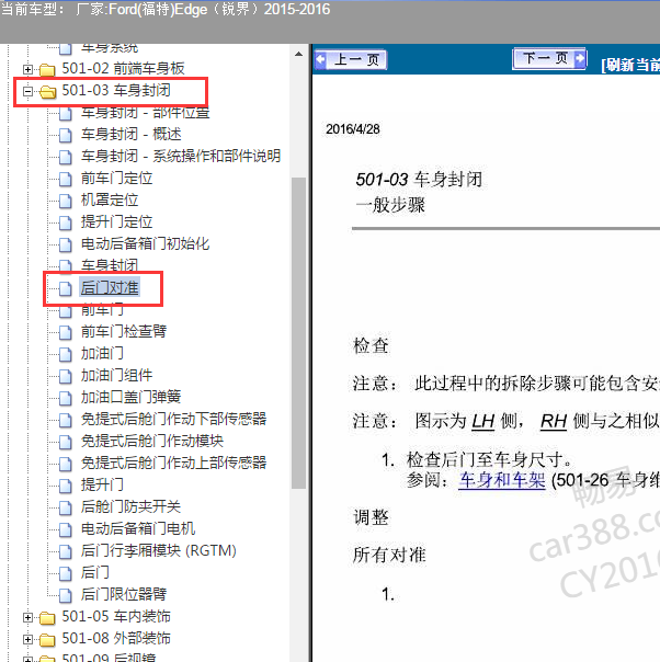 2016年福特锐界后车门对准资料