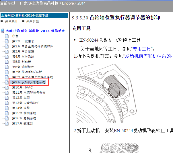 14年别克昂科拉凸轮轴位置执行器位置图