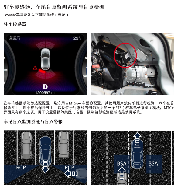 2018年玛莎拉蒂莱万特倒车雷达模块位置