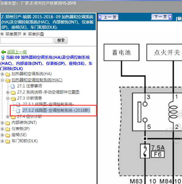 2018年日产锐骐空调电路图