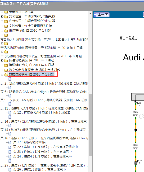 12年奥迪A8整车网络路图