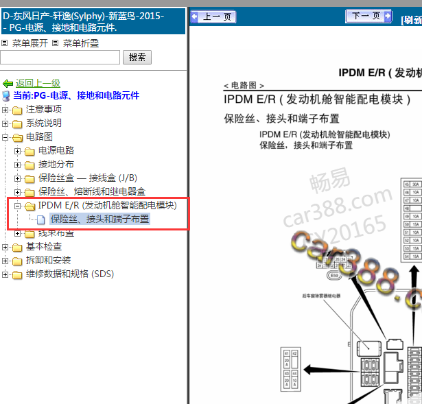 15年日产轩逸IPDM插头端子图