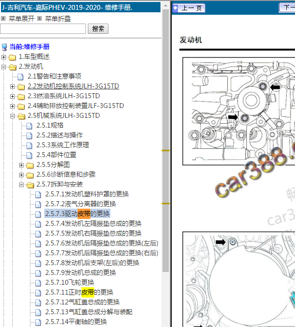 19年吉利嘉际混动电机皮带资料