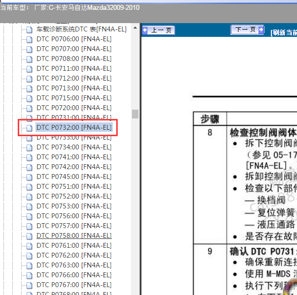 2009年马自达3故障码P0732资料
