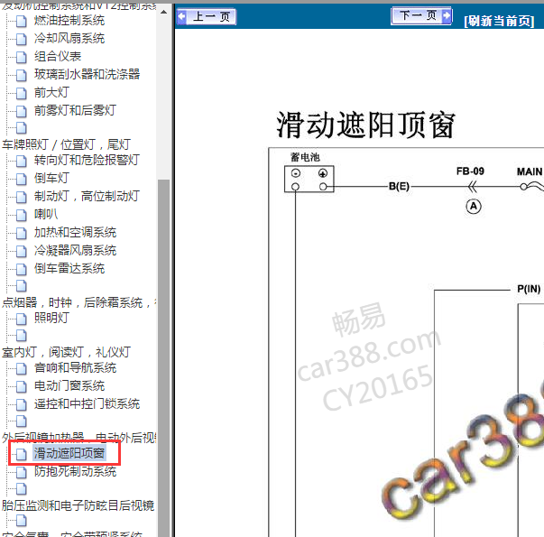 2011年普力马天窗电路图