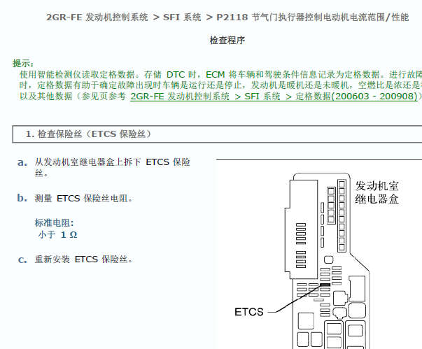 2006年雷克萨斯ES350P2118故障码