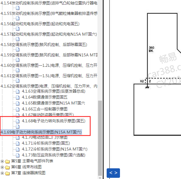 2018-2020年五菱宏光V转向系统电路图