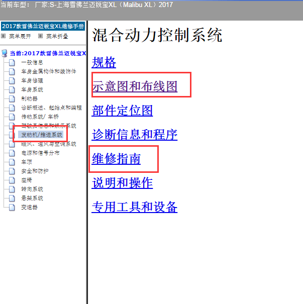 2017年雪佛兰迈锐宝XL混动资料