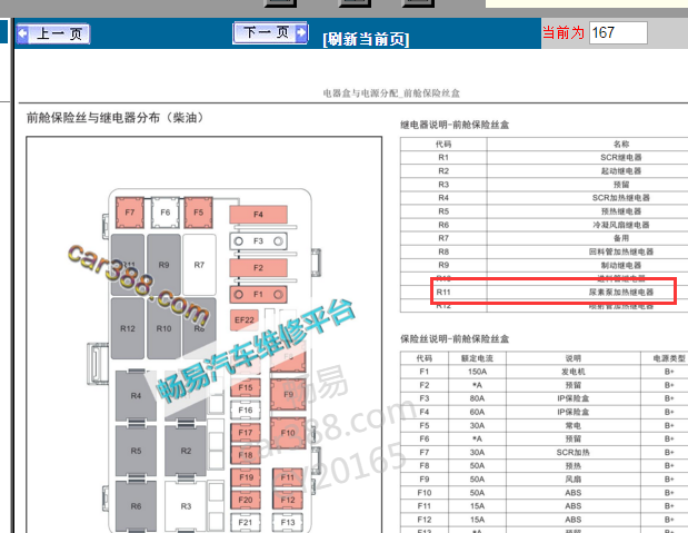 2017-2018年江铃特顺尿素泵加热继电器位置