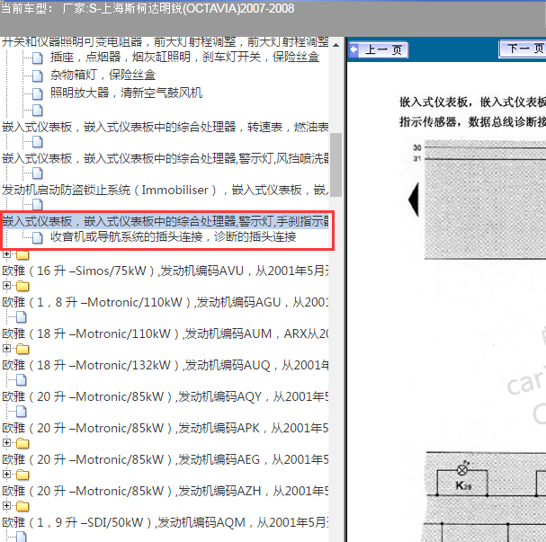 2007年斯柯达明锐诊断及CAN电路图