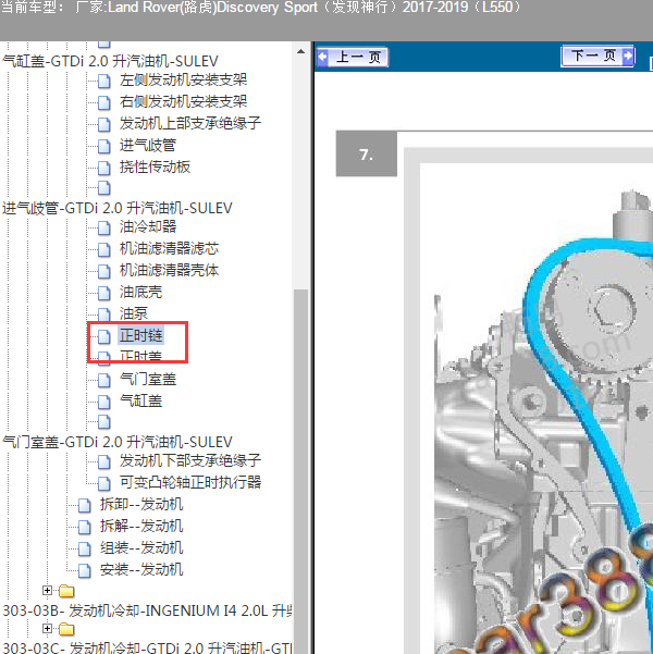 2017-2019年路虎发现神行 2.0汽油发动机正时