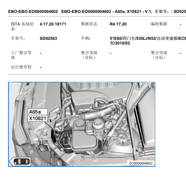 2010年宝马530LIABS位置