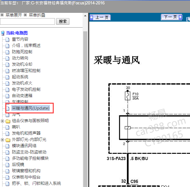14年福特福克斯鼓风机电路图