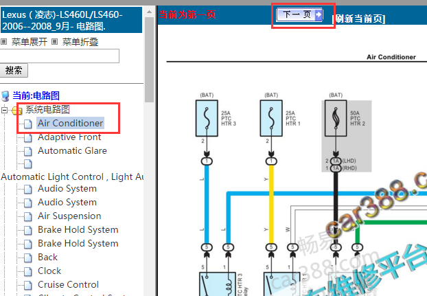 2006-2008年雷克萨斯LS460L 空调电路图