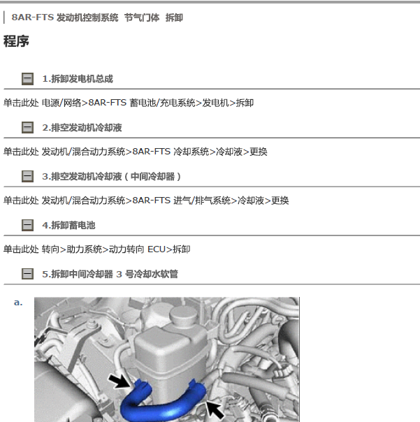 2018年丰田皇冠8AR 节气门拆装.