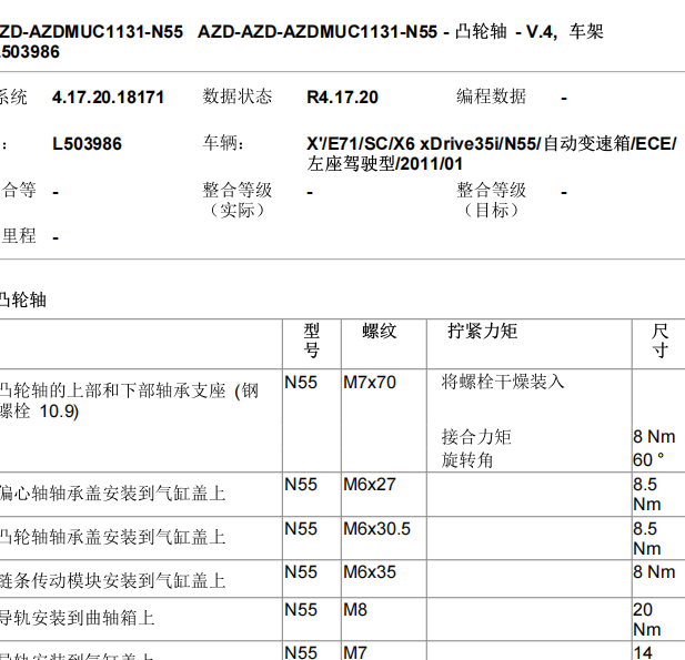 2011年宝马X6发动机大修扭矩