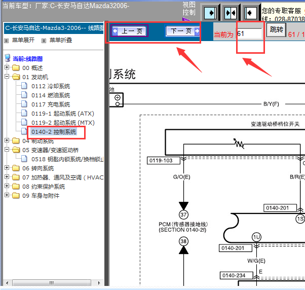 2007年马自达3变速箱电路图