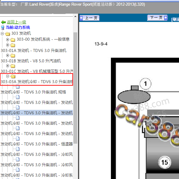 2012-2013年路虎揽胜3.0柴油发动机冷却系统资料
