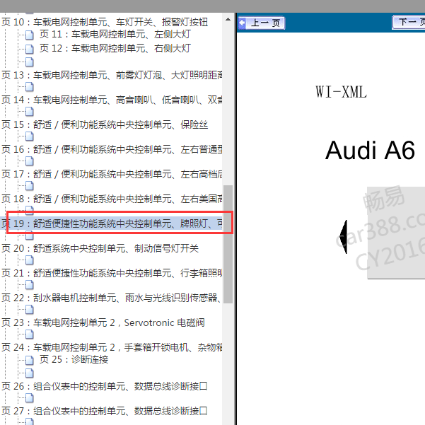 2007年奥迪A6L牌照灯电路图